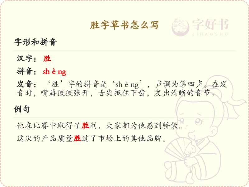 胜字草书怎么写？这份胜字草书详解，助你轻松掌握_汉字草书学习