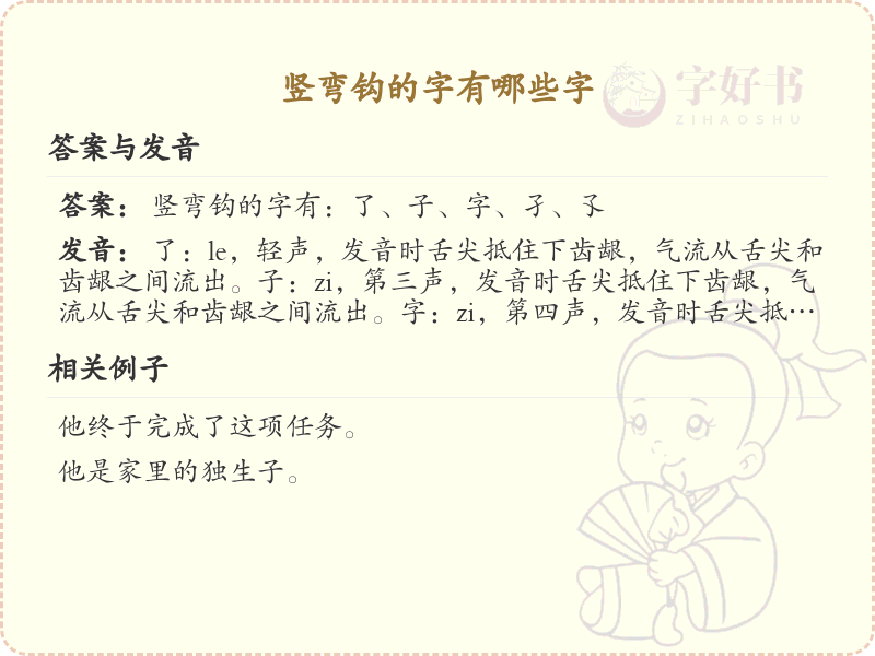 竖弯钩的字有哪些？带竖弯钩的汉字大全