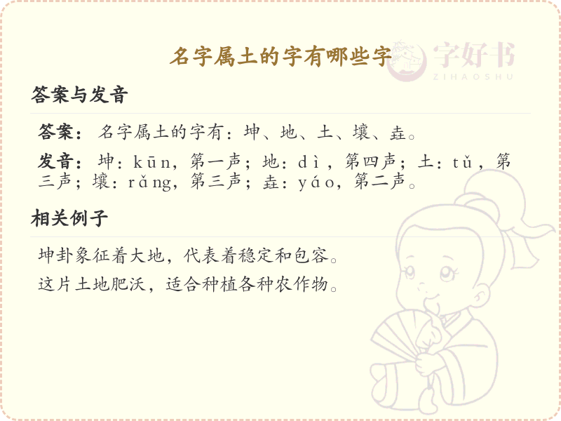 名字属土的字有哪些字_属土吉利汉字推荐