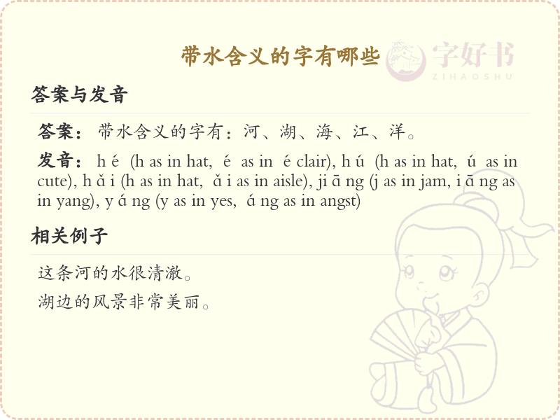 带水含义的汉字大全_水字旁汉字详解