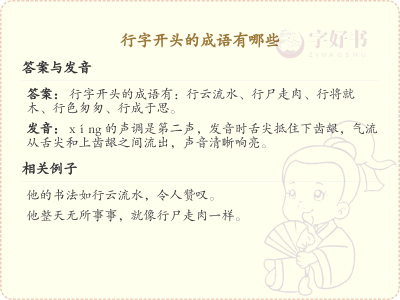 行字开头成语大全_行字成语及解释