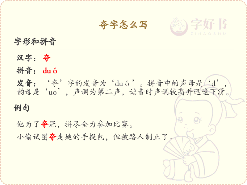 夺字的笔画顺序详解_掌握汉字夺的正确书写方法