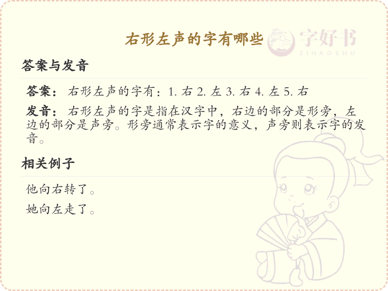 右形左声的汉字_右形左声的字有哪些