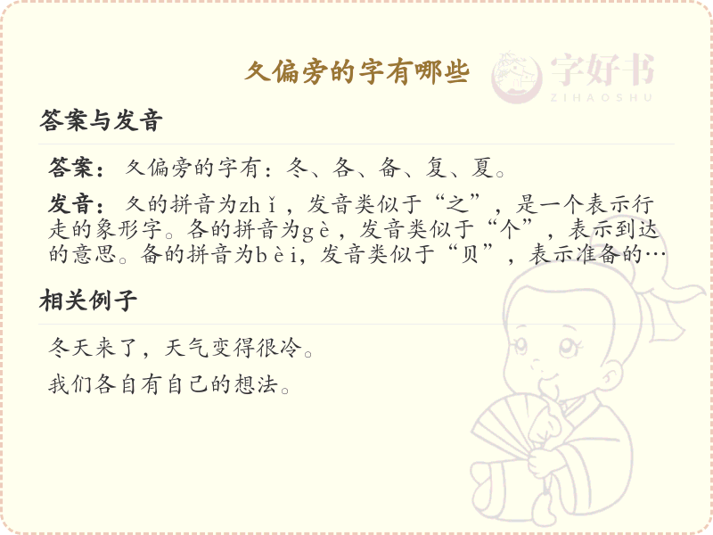 夂偏旁的字有哪些？带夂的汉字大全