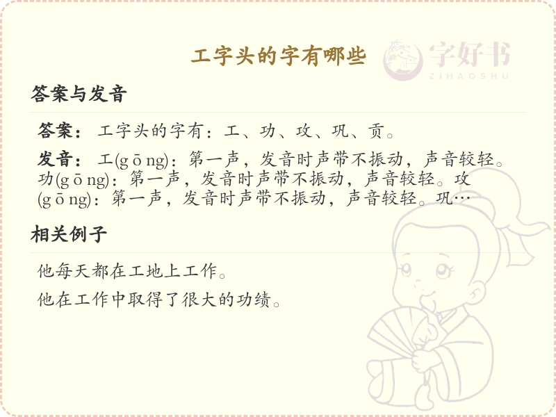 工字头汉字大全_带工字头的汉字详解