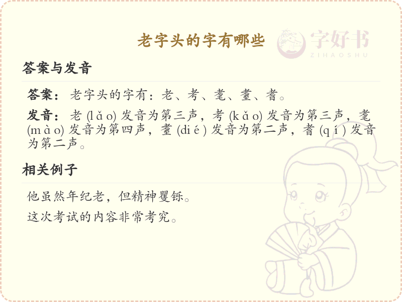 老字头汉字大全_带老字头的汉字详解