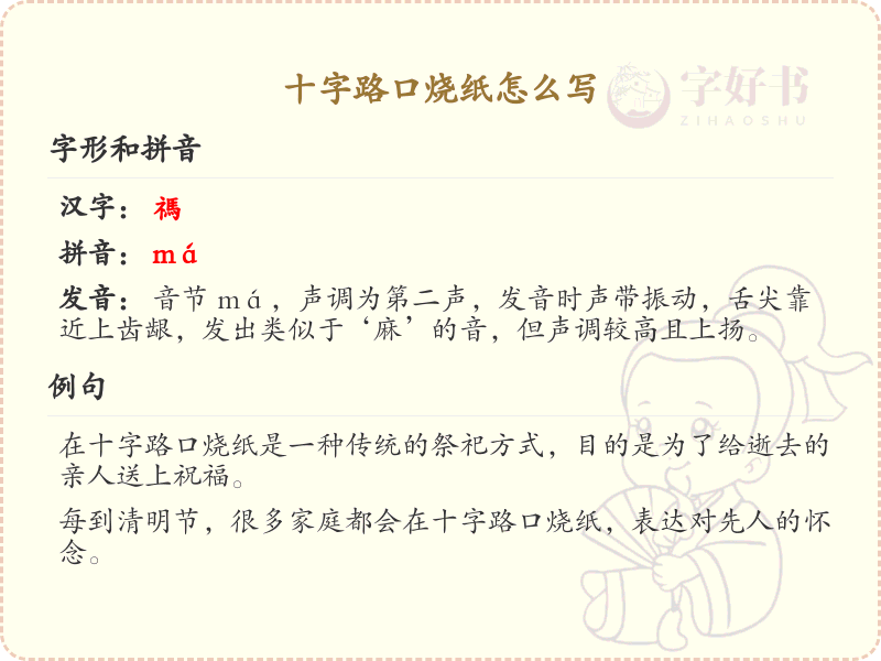 十字路口烧纸的英文表达及文化背景解析_烧纸习俗英语词汇详解