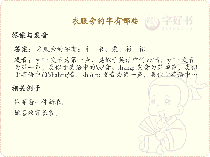 衣服旁的字有哪些？带衣的汉字大全