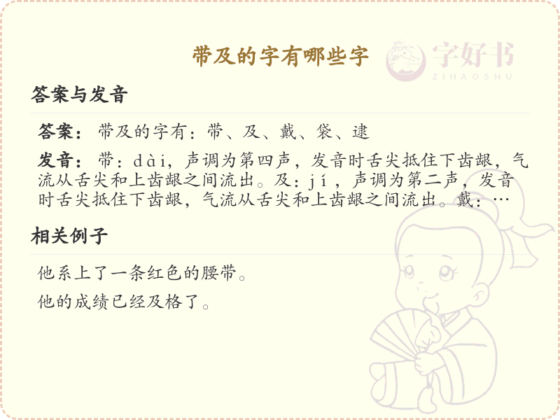 带及的字有哪些？带及的汉字大全