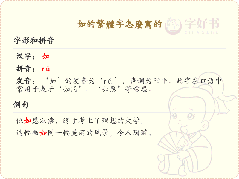 如的繁体字怎么写？这份如字繁体字详解，助你正确书写汉字_汉字繁体字学习