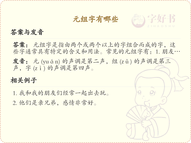 元组字大全_汉字偏旁学习