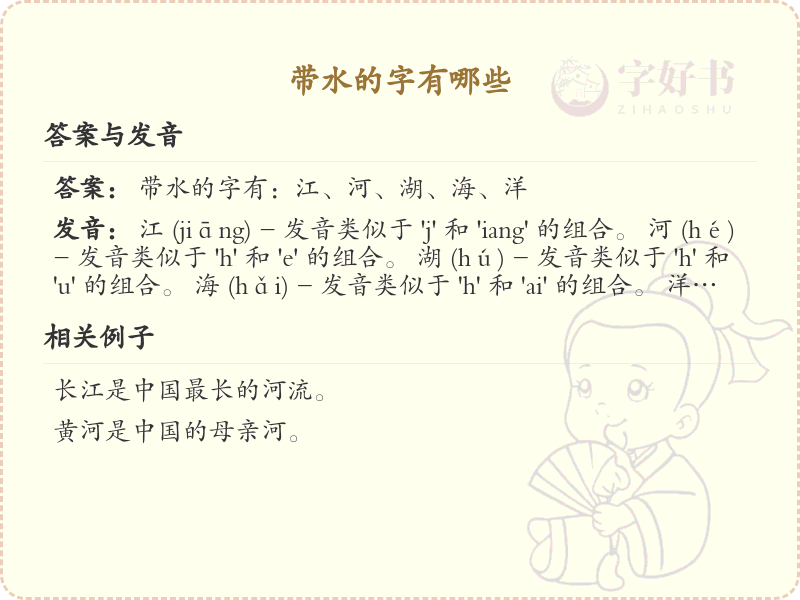 带水的汉字大全_水字旁常用字详解