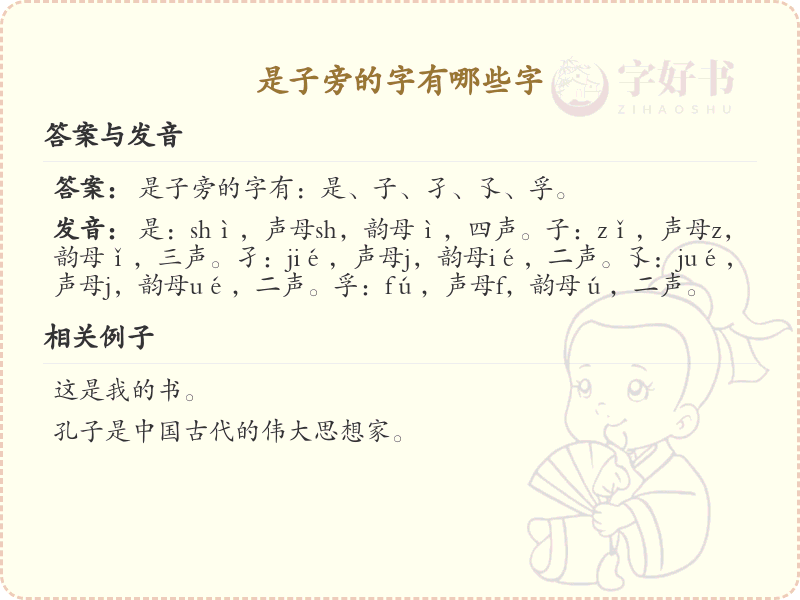 子字旁汉字大全_带子的汉字详解
