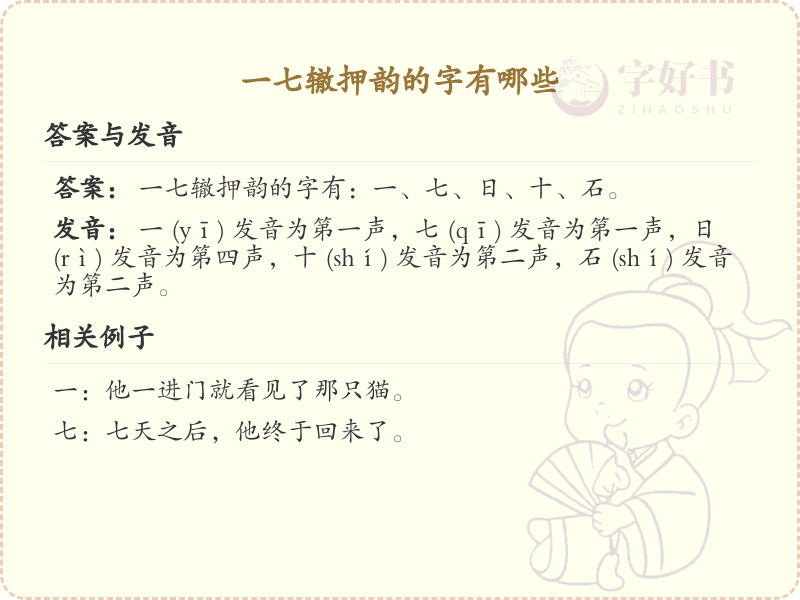 一七辙押韵字大全_一七辙押韵汉字列表