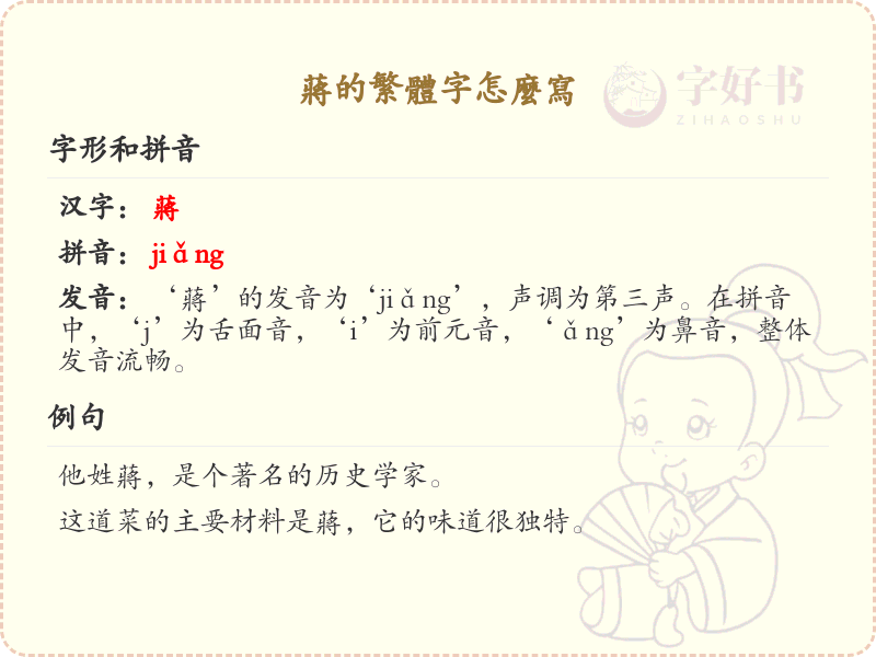 蒋的繁体字怎么写？蒋的繁体字书写详解