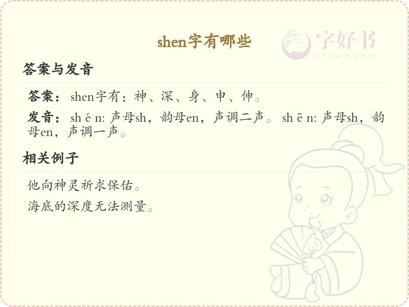 拼音shěn的汉字汇总_shěn的常用字详解