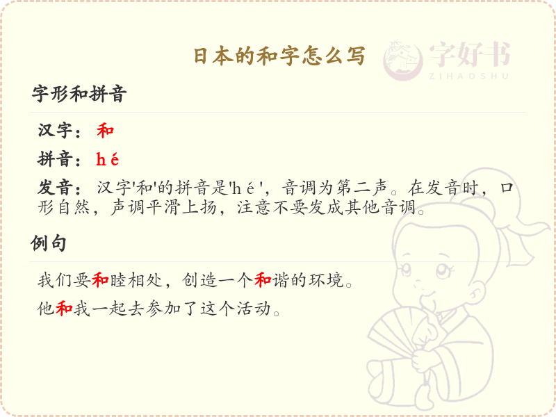 日本的和字笔顺详解_正确书写日本和字_汉字笔顺学习