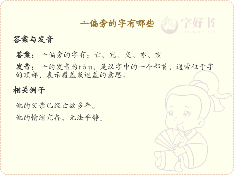亠偏旁的字有哪些？带亠的汉字大全