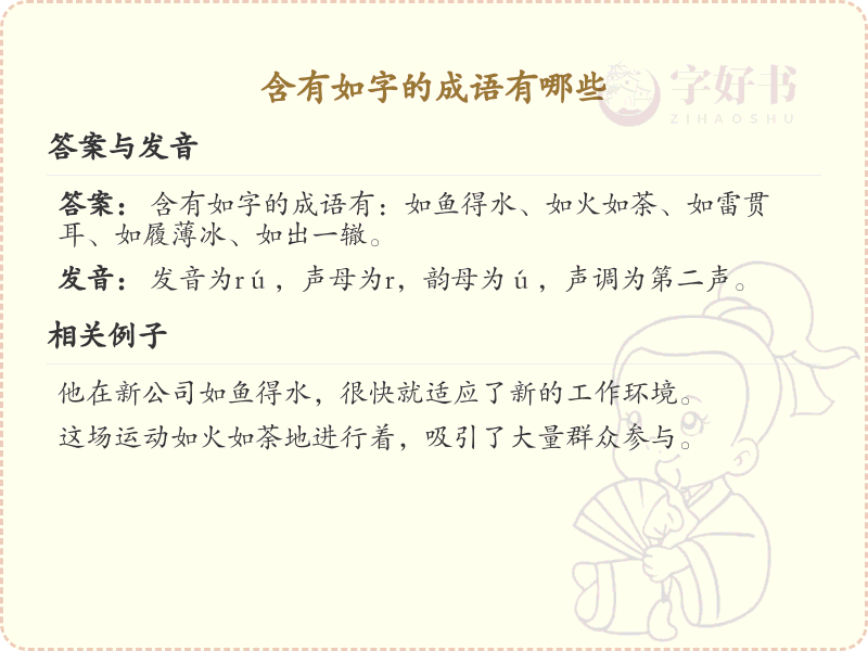 含有如字的成语大全_带如字的成语列表