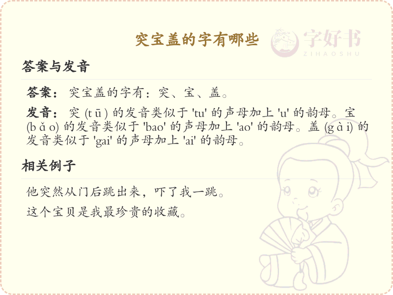突宝盖的字有哪些_突宝盖汉字精选与起名推荐