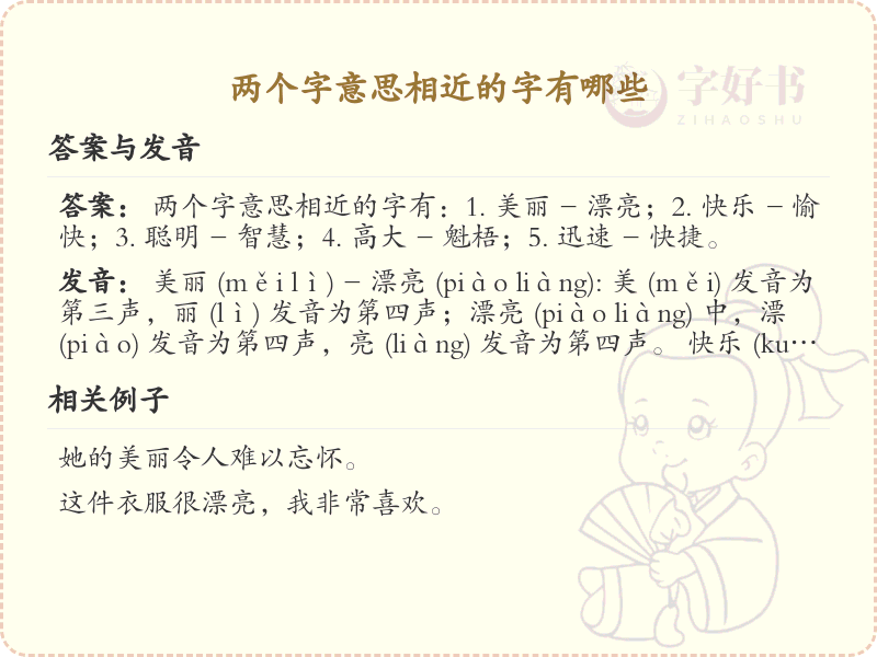 意思相近的两个字大全_近义字详解