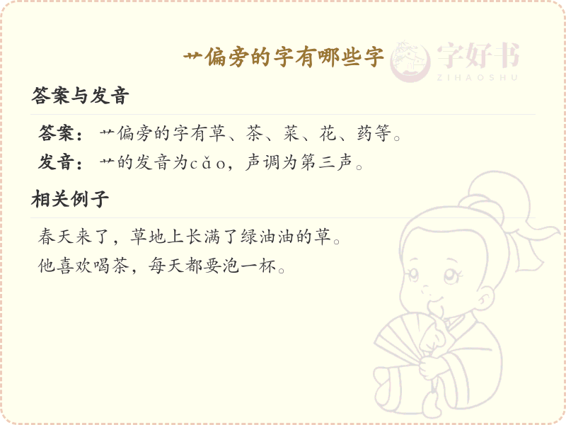艹偏旁的字有哪些？带艹的汉字大全
