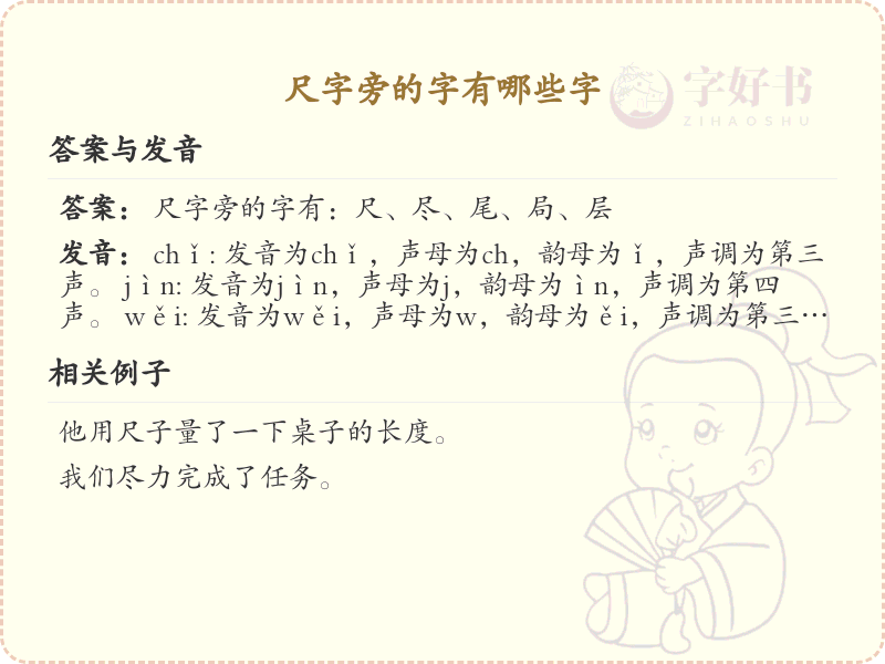 尺字旁的字你认识多少？这份超全尺字旁汉字清单送给你_汉字偏旁学习