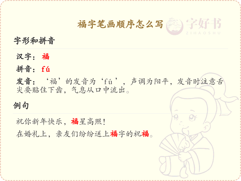 福字笔画顺序详解_福字的笔顺规则