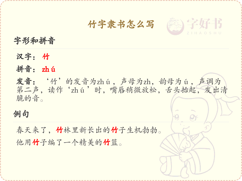 竹字隶书书写技巧_掌握竹字隶书的正确写法