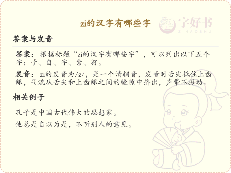 拼音zi的汉字全收录_汉字zi发音详解