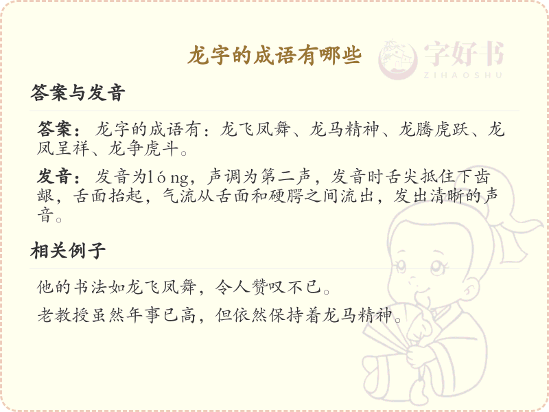 龙字成语大全_龙字成语详解与汇总