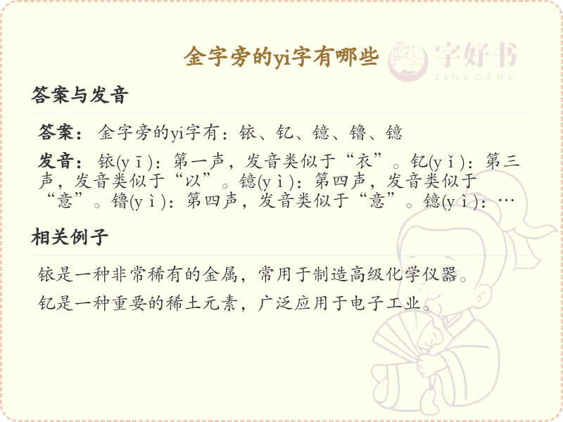 金字旁的yi字有哪些？带金的汉字大全