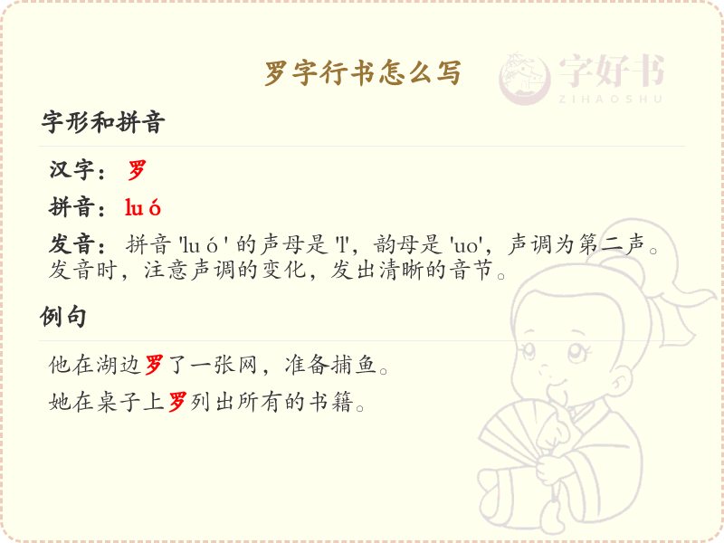 罗字行书怎么写？这份罗字行书笔顺详解，助你正确书写汉字_汉字笔顺学习