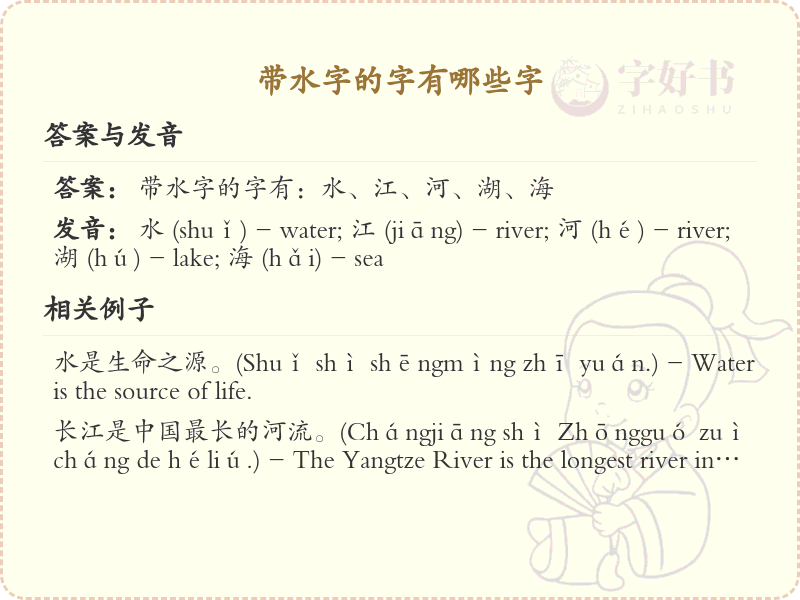 带水字的汉字大全_水字旁常用字详解