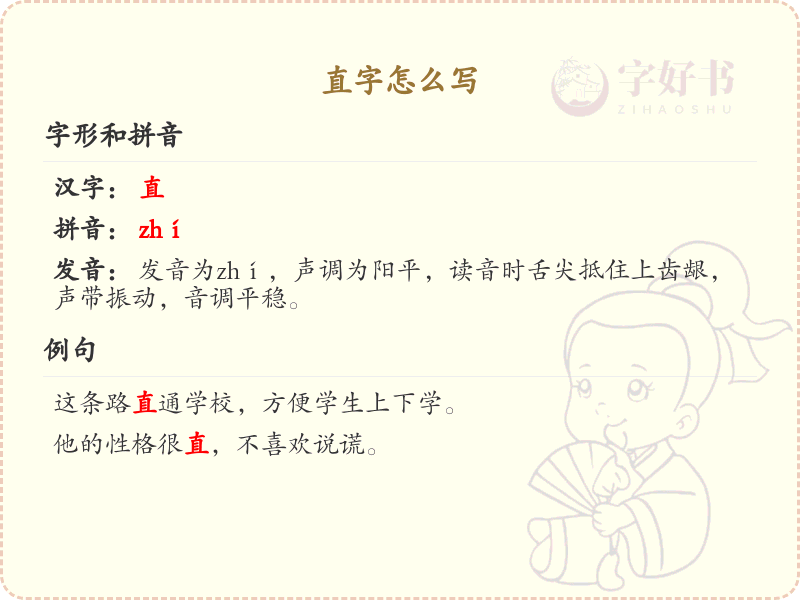 直字的笔顺怎么写？直字笔画顺序详解_汉字笔顺学习