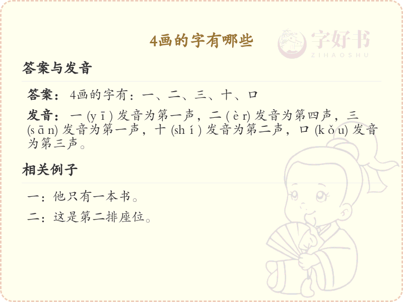 四画汉字大全及解释_四画常用字汇总