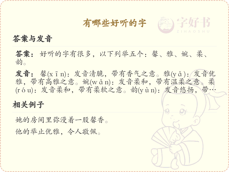 好听的字推荐_探索优美汉字的世界