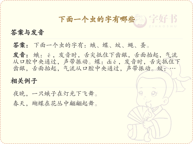 虫字旁的汉字大全_带虫的汉字解读