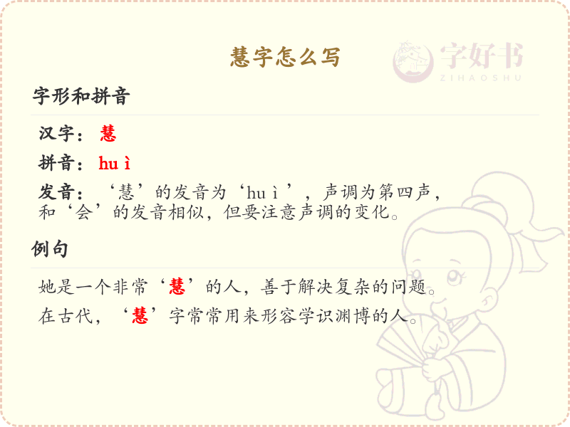 慧的笔顺怎么写？这份慧字笔顺详解，助你正确书写汉字_汉字笔顺学习