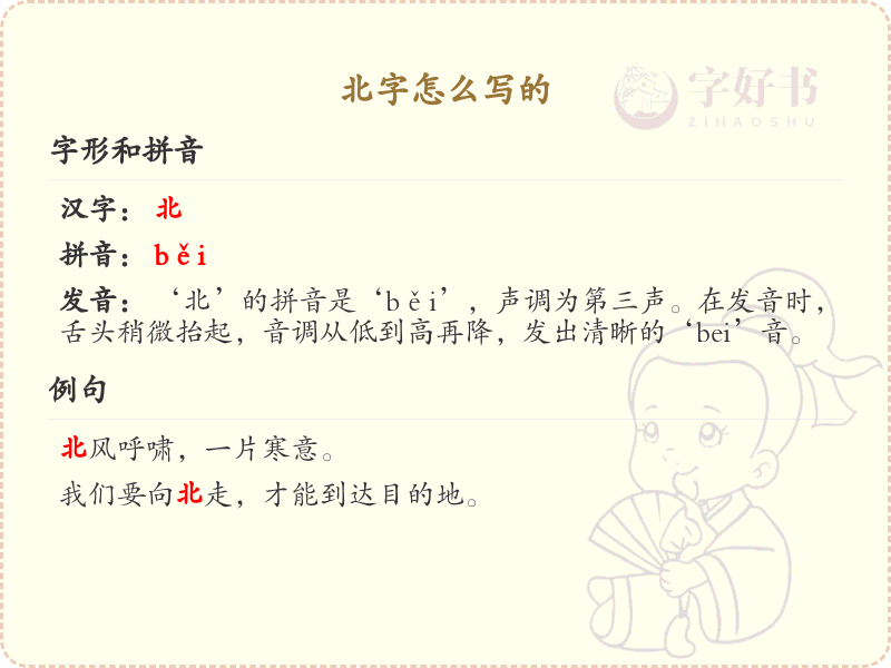 北的笔顺怎么写？北的笔画顺序详解