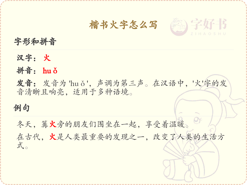 楷书火字怎么写_火字楷书书写技巧与步骤详解