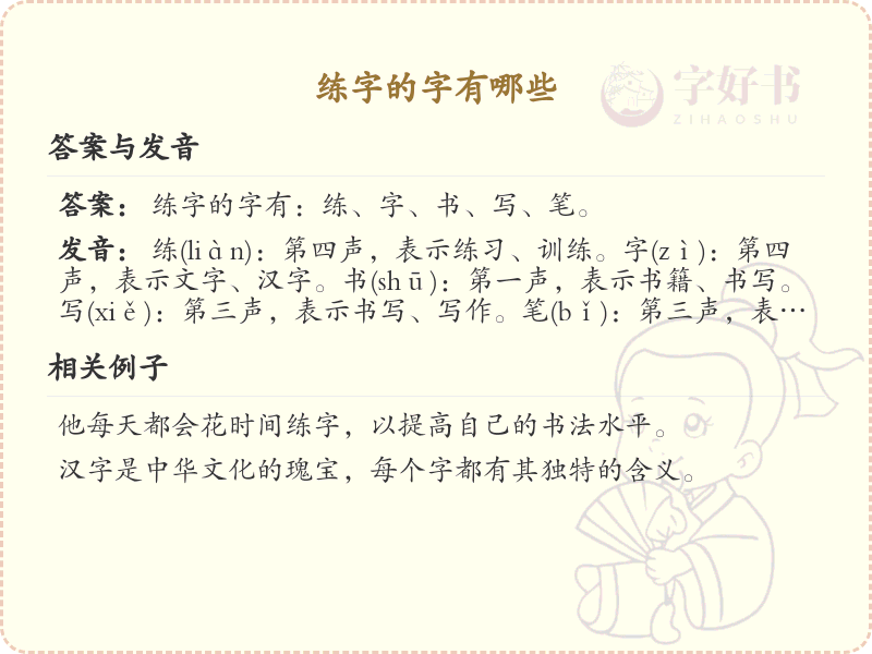 练字的字有哪些？掌握这些汉字笔顺，轻松提升书写技巧_汉字笔顺学习