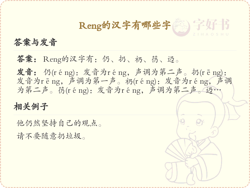 拼音reng的汉字_reng的汉字全收录与发音详解