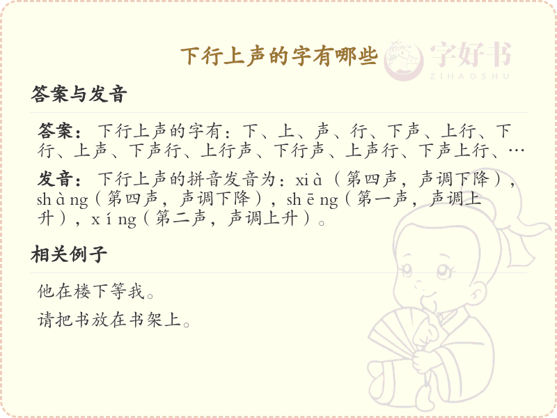 下行上声的汉字_下行上声的字有哪些