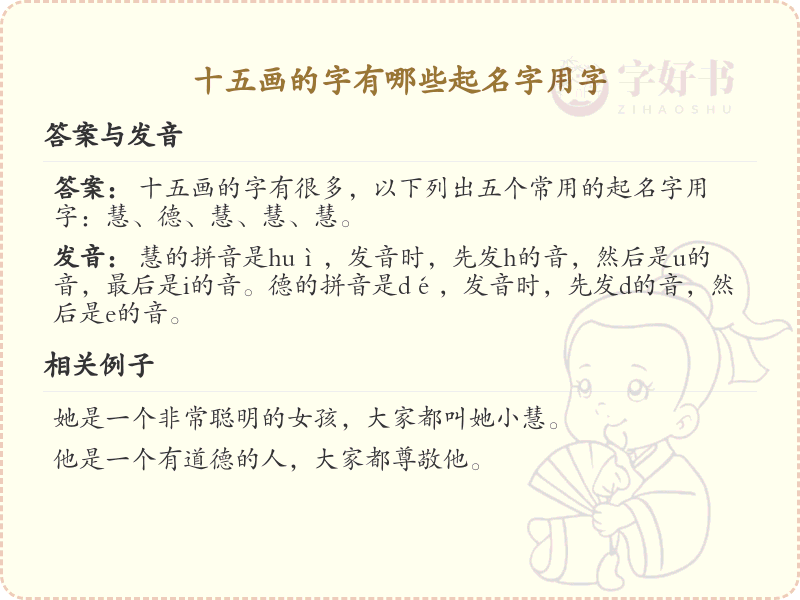 十五画起名吉利字推荐_十五画取名汉字精选