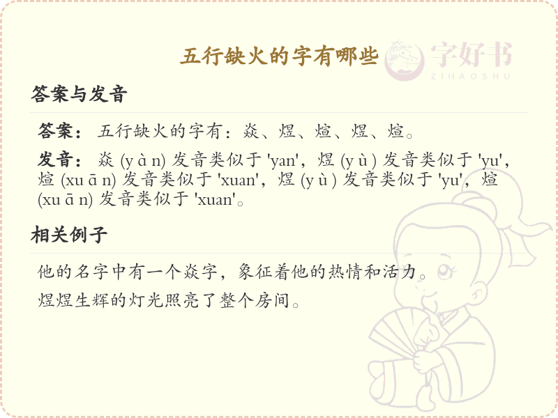 五行缺火的汉字_五行缺火的字有哪些
