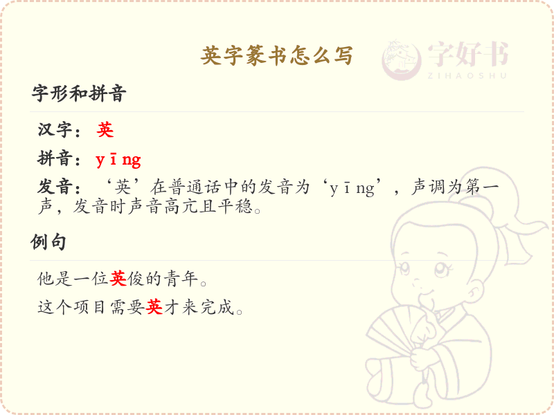 英字篆书书写技巧_篆书英字笔顺详解