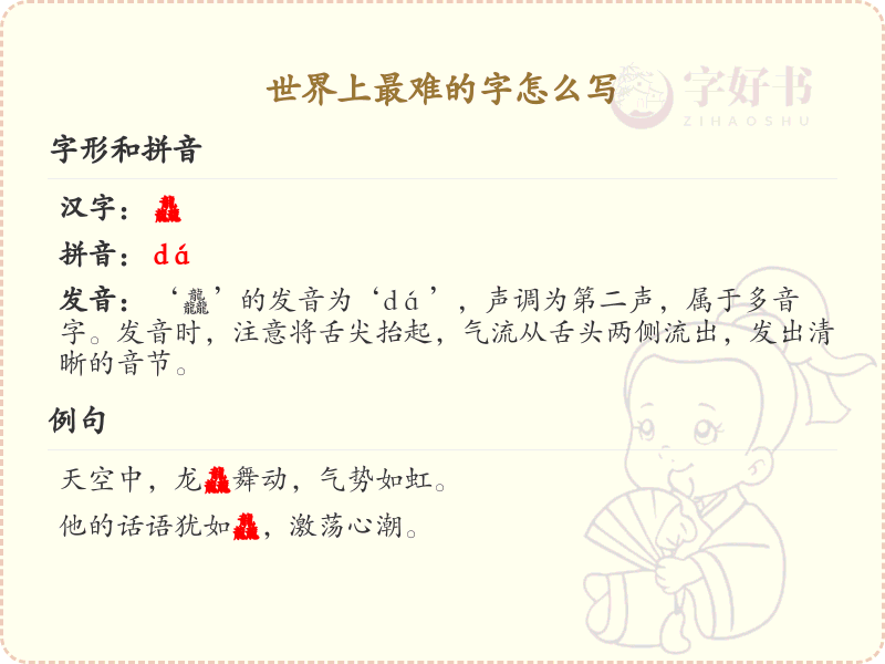 世界上最难的字怎么写？揭秘最难汉字的书写技巧与笔顺详解