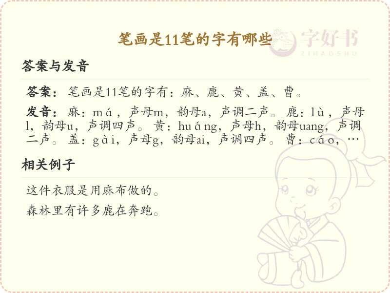 11笔画的汉字大全_11笔画字汇总及书写规则