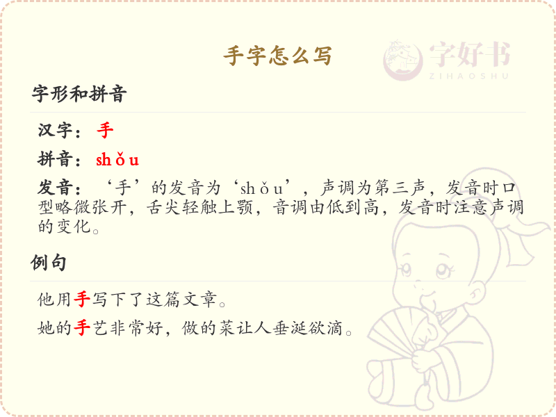手字笔顺详解：掌握正确书写技巧_汉字笔顺学习